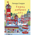 Город добрых дел