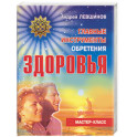 Главные инструменты обретения здоровья