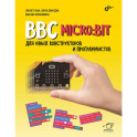 BBC micro: bit для юных конструкторов и программистов
