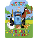 Синий трактор. Кого везёт трактор?