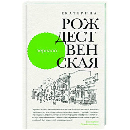 Зеркало