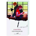 Сластена