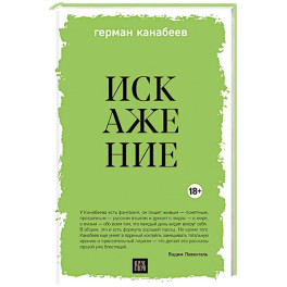 Искажение