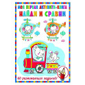 Найди и сравни