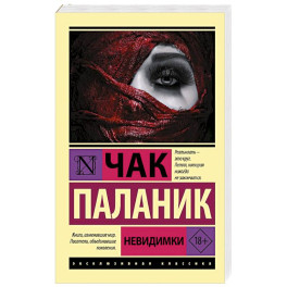 Невидимки