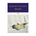 Горсть песка