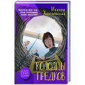 Колодцы предков