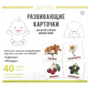 Развивающие карточки "Цветы и ягоды" (40 карточек)
