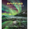 Россия самая красивая страна. Фотоконкурс 2022