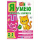 Я умею проходить лабиринты. 2-3 года