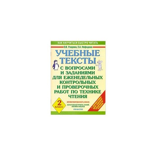 2 кл техника чтения 1 полугодие тексты. текст для чтения 4 класс техника чтения. текст для проверки техники чтения 1 класс 2 полугодие. диктанты по русскому языку 3 класс барсуки школа россии. текст для проверки техники чтения 1 класс 1 четверть школа россии фгос.