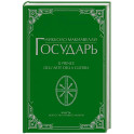 Государь