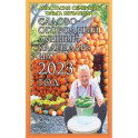 Садово-огородный лунный календарь на 2023 год