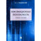 Информационная безопасность. Учебное пособие