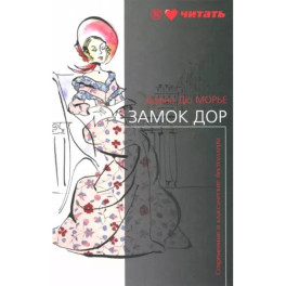 Замок Дор