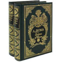 Графиня де Шарни (комплект из 2 книг)