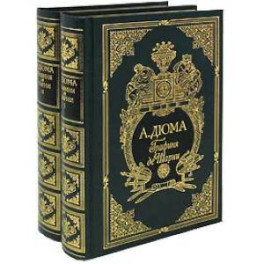 Графиня де Шарни (комплект из 2 книг)