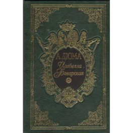 Изабелла Баварская