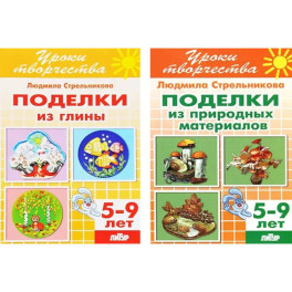 Комплект №69. Набор рабочих тетрадей из серии "Уроки творчества"
