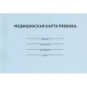 Медицинская карта ребенка