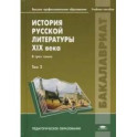 История русской литературы XIX века: В 3 томах. Том 2