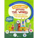 Книга-квест"Around the world". Лексика"Страны". Интерактиваная книга приключений