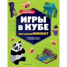 Игры в кубе для фанатов Minecraft (неофициальные, но оригинальные)