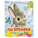 2023 Календарь Год кролика