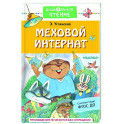 Меховой интернат