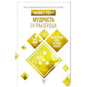 Мудрость Сутры Сердца. Солнечный свет на суть вещей