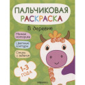 В деревне