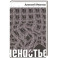 Ненастье: роман