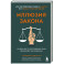 Иллюзия закона. Истории про то, как незнание своих прав делает нас уязвимыми