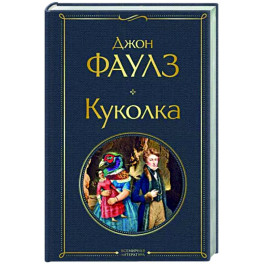 Куколка