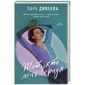 Тот, кто меня вернул