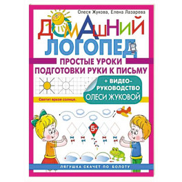 Простые уроки подготовки руки к письму