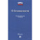 О безопасности