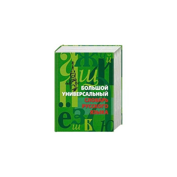 сонник. купить крючок raia. универсального справочника-энциклопедии. лекарства - справочник лекарственных препаратов. универсальная школьная энциклопедия для детей.