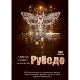 Рубедо