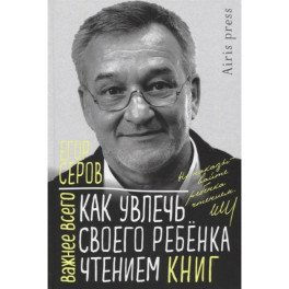 Как увлечь своего ребенка чтением книг