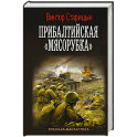 Прибалтийская "мясорубка"