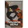 Прыжок Веры. Философия олимпийской чемпионки