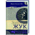Золотой жук