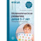 Математическое развитие детей 5-7 лет. Методическое пособие