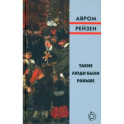 Такие люди были раньше