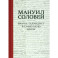 Врач и талмудист в советскую эпоху