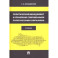 Политический менеджмент и управление современными политическими кампаниями. Учебник