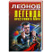Легенда преступного мира