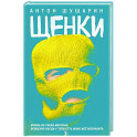 Щенки