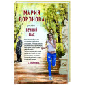 Вечный шах